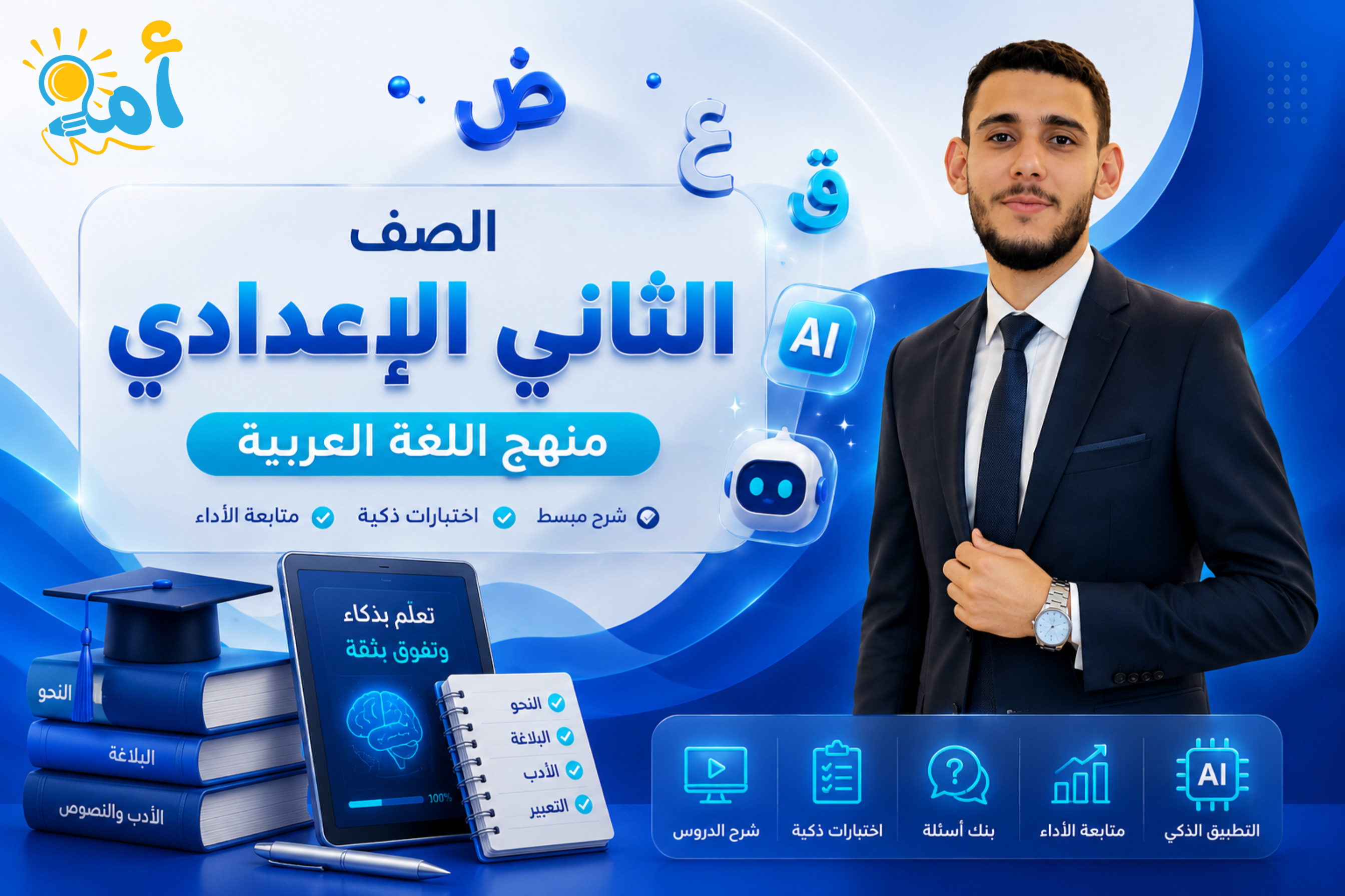 الثاني الإعدادي
